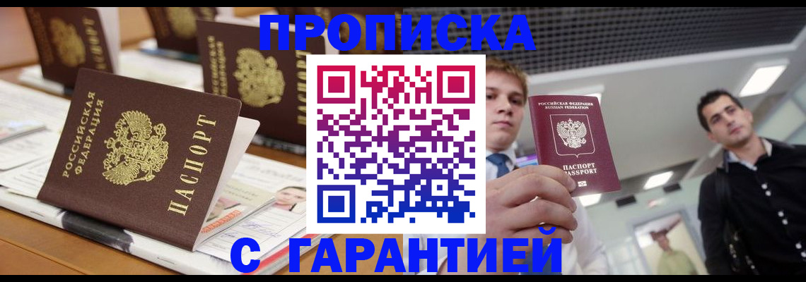 прописка гарантия в Губкинском