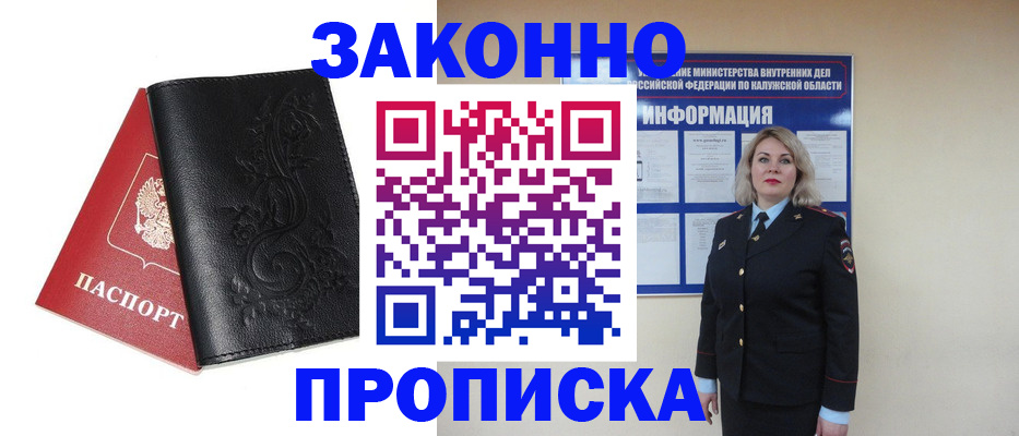 прописка гарантия в Губкинском
